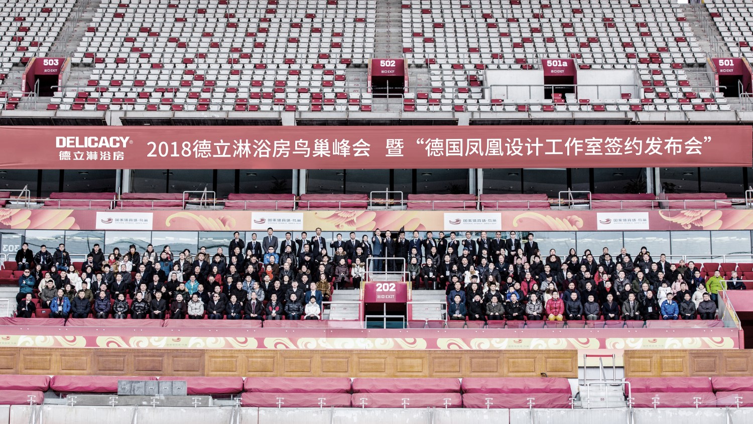 2018德立淋浴房鳥巢峰會暨鳳凰設計工作室簽約發布會