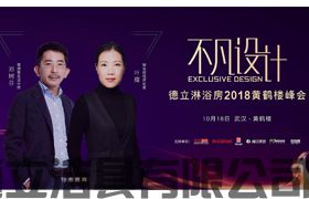 德立開放式浴室