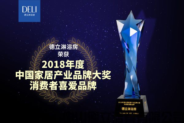 德立開放式浴室