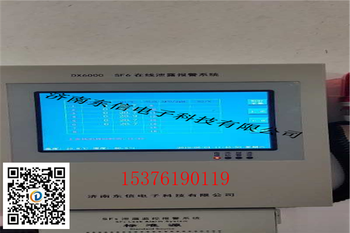 壁掛式SF6在線監測系統